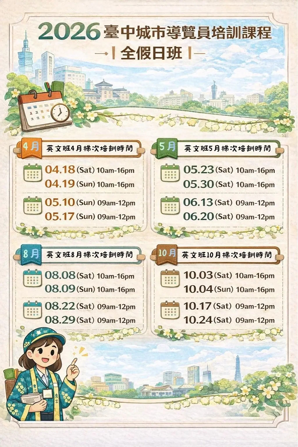 18hr 培訓課