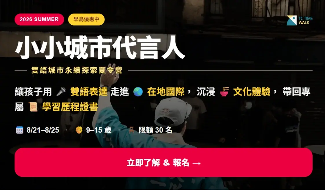 小小城市代言人